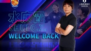 东体：为全运争冠，水庆霞能得到所有能得到的资源为球队保驾护航