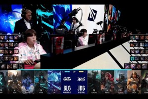 体育资讯-BLG 3-2 JDG：冰鸟辅助出奇效，BLG鏖战五局挺进先锋赛